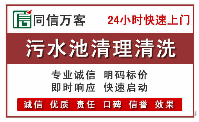 东至污水池清理