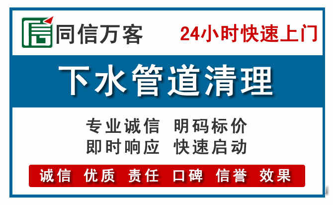 东至下水管道疏通清理